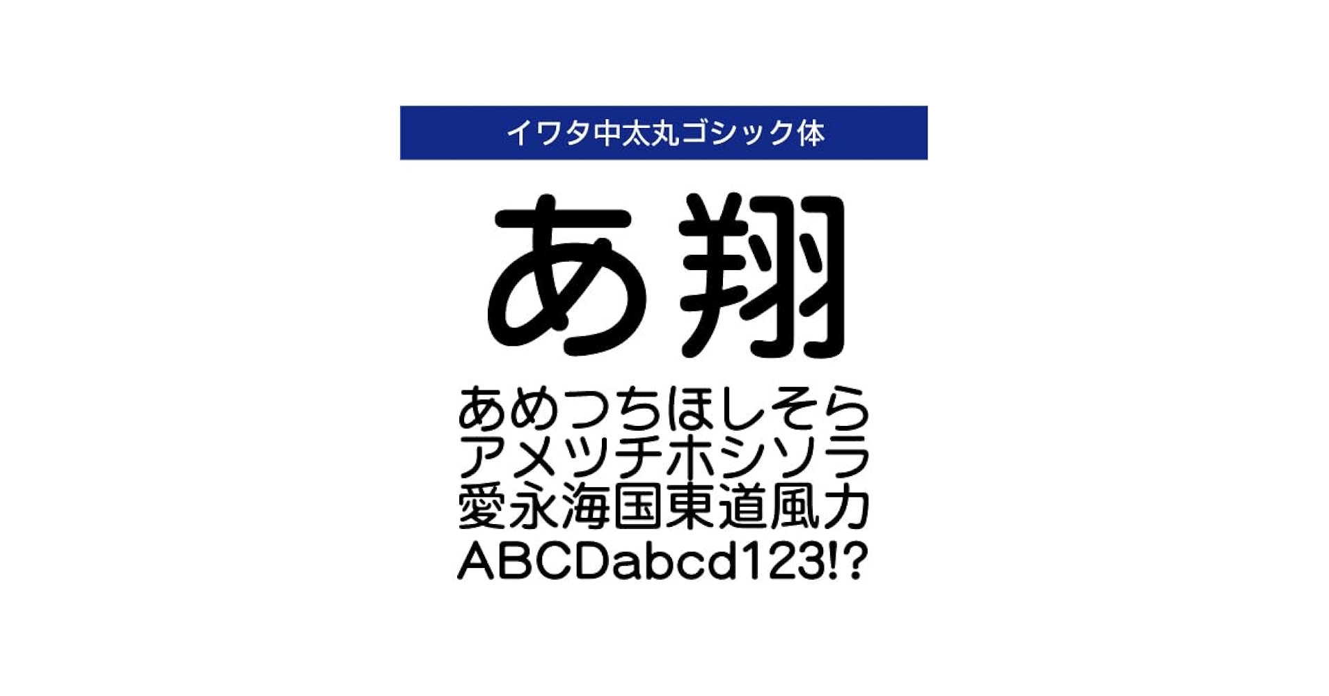 Amazon.co.jp: TrueType イワタ中太丸ゴシック体|ダウンロード版