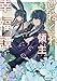 ひねくれ領主の幸福譚 1 (ガルドコミックス)
