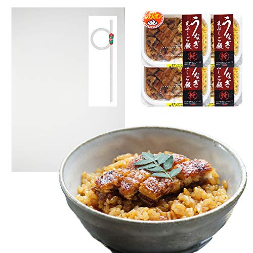 【あゆの店きむら】冷凍 ごはん 国産 うなぎ まぶし ご飯 セット [4食入] 