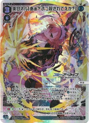 WIXOSS-�E�B�N���X- WXDi-CP02-008 ���Ãl��[�����H�Ԃ��E����Ă����H] LR