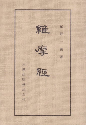 佛典講座 まとめ売り　10冊セット　大蔵出版 佛典講座 まとめ売り 10冊セット 大蔵出版 本
