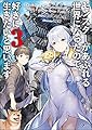 モンスターがあふれる世界になったので、好きに生きたいと思います3 (GAノベル)