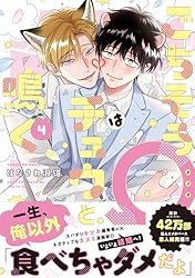 Amazon.co.jp: ごちそうΩはチュウと鳴く【電子限定漫画付き】 (Tulle