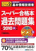 Amazon.co.jp: 秀和システム - 基本情報技術者の資格・検定