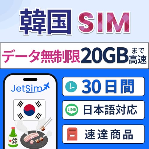 �؍�SIM�J�[�h 30���� �����f�[�^ 20GB�܂ō��� �f�[�^�g������ Jet Sim �؍� ����SIM ������ �W�F�b�g�V��