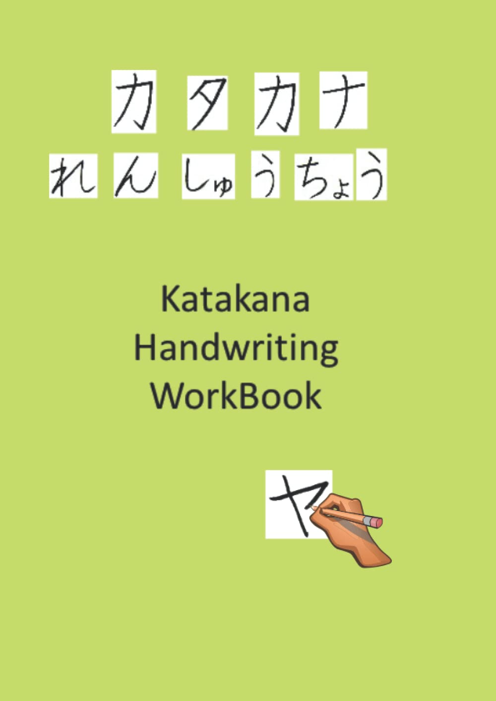 カタカナれんしゅうちょう