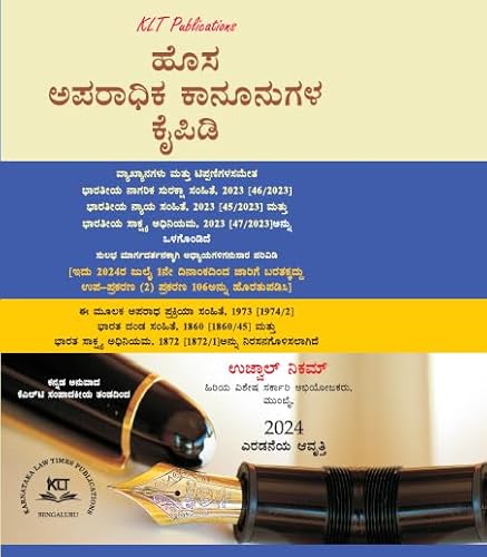 KANNADA NEW CRIMINAL MANUAL [Bharatiya Nyaya Sanhita (BNS), Bharatiya Sakshya (BS), and Bharatiya Nagarik Suraksha Sanhita (BNSS)]