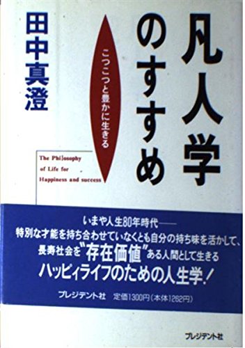 Amazon.co.jp: 田中 真澄: 本、バイオグラフィー、最新アップデート