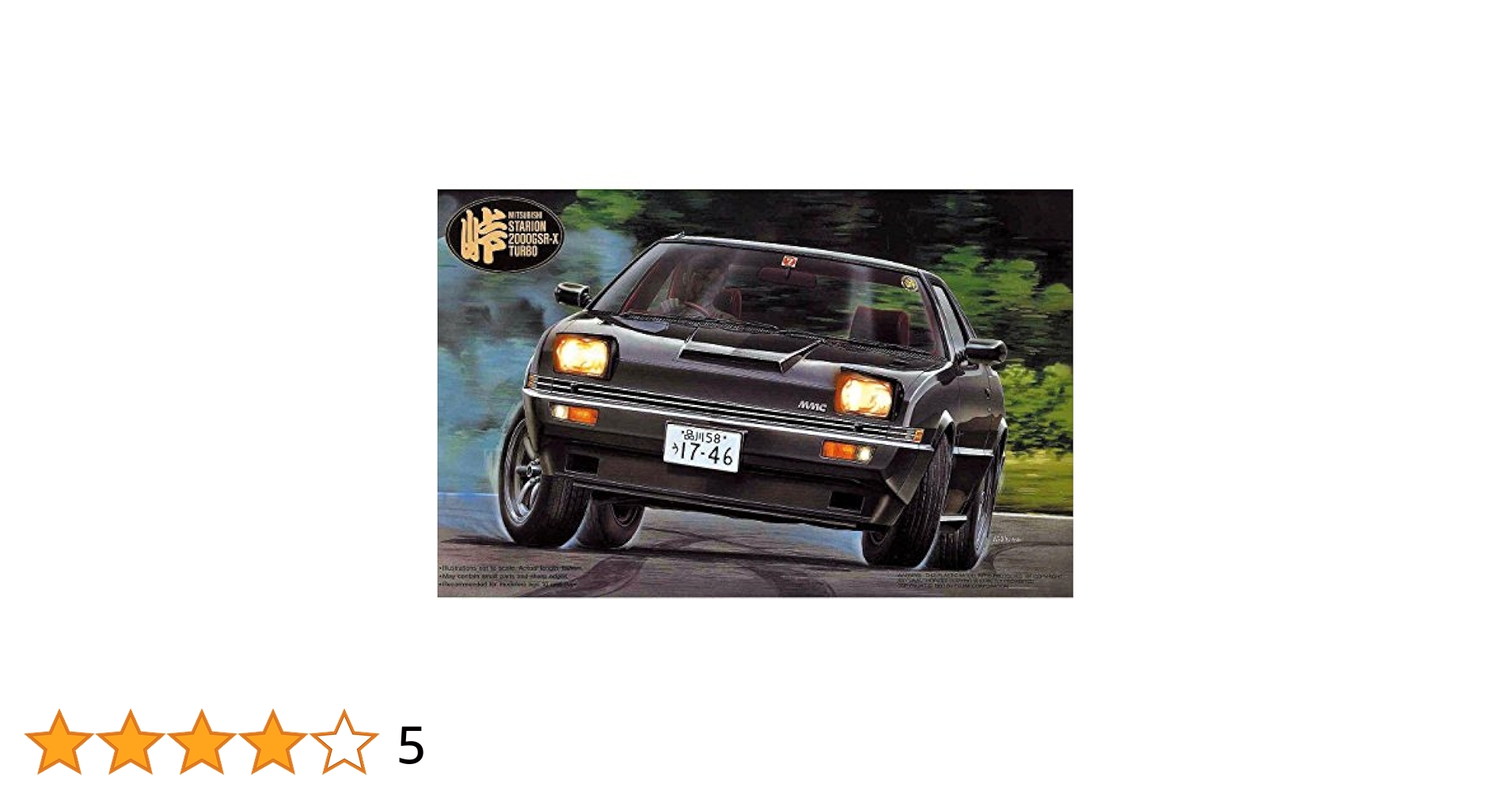 フジミ模型 1/24峠シリーズ18 スタリオンGSR cm3dmju Amazon | フジミ模型 1/24峠シリーズ18 スタリオンGSR