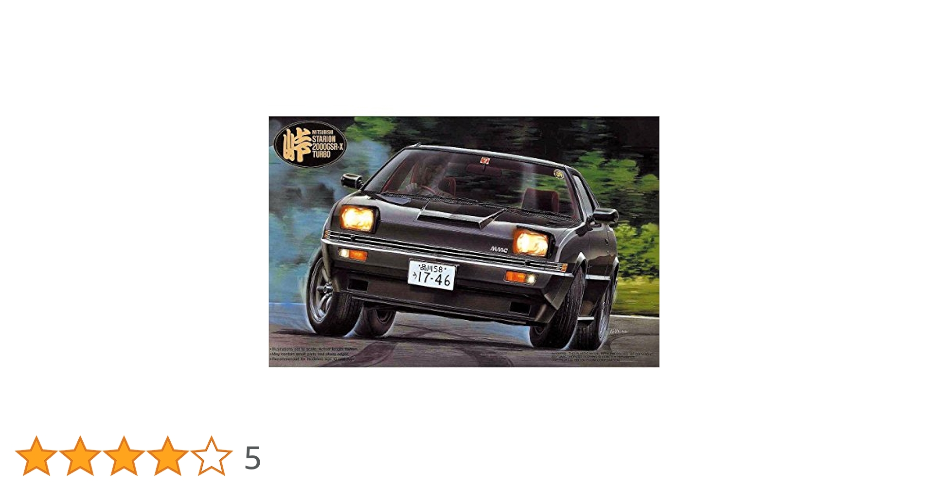 Amazon | フジミ模型 1/24峠シリーズ18 スタリオンGSR