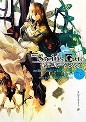 Amazon.co.jp: STEINS;GATE 2 形而上のネクローシス：Reverse (角川