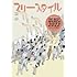 フリースタイル50 特集 THE BEST MANGA 2022 このマンガを読め!