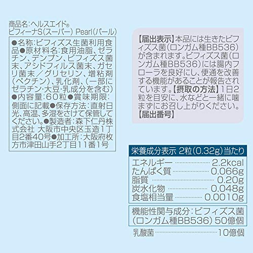 最安値 森下仁丹 ヘルスエイド ビフィーナs スーパー Pearl パール 30日分 ビフィズス菌の価格比較