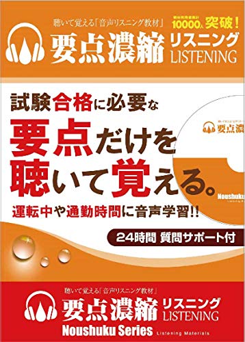 濃縮! 社会福祉士合格コンプリートセット 2021年版 (要点濃縮リスニング) 濃縮! 社会福祉士合格コンプリートセット 2021年版 (要点濃縮リスニング)