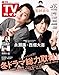 週刊TVガイド関西版（2025.02.01～2025.02.07）表紙＆巻頭特集／永瀬廉×西畑大吾「御曹司に恋はムズすぎる」、特集／冬ドラマ総力取材！（アポロの歌、キスでふさいで バレないで。、晩餐ブルース、リラの花咲くけものみち、御上先生）、松村北斗、丸山隆平、嶋﨑斗亜、中島健人・ふぉ～ゆ～、千賀健永、髙地優吾、山本和臣×白井悠介、ダイタクなど。切り抜き等一切ありません。