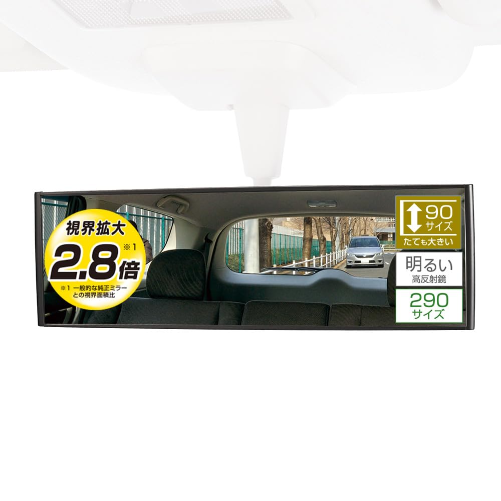 Amazon | カーメイト(Carmate) 車用 ルームミラー 縦ワイド 290mm