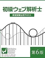 2021年冊子版 ウェブ解析士認定試験公式テキスト2021 第12版 2021年版 ウェブ解析士認定試験公式問題集（ページ裁断） - メルカリ