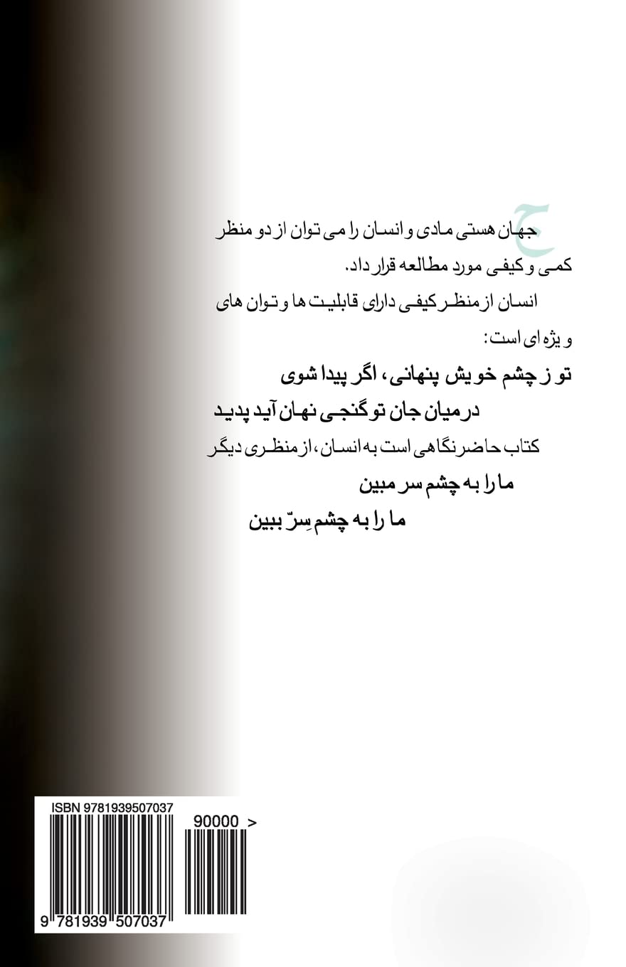 Human from Another Outlook: (persian Edition)