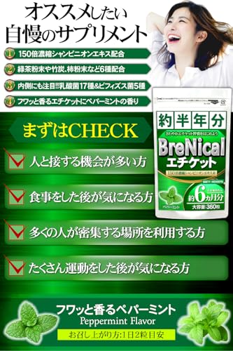 BEETY MEMBERS BRENICAL(約6ヵ月分/360粒) の商品画像 5