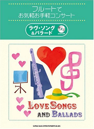 フルートでお気軽お手軽コンサート ラヴソング&バラード カラオケCD付