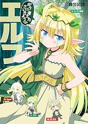 ボクの考えたさいきょうの ロボ娘 | 北欧民話 | マンガ | Kindleストア