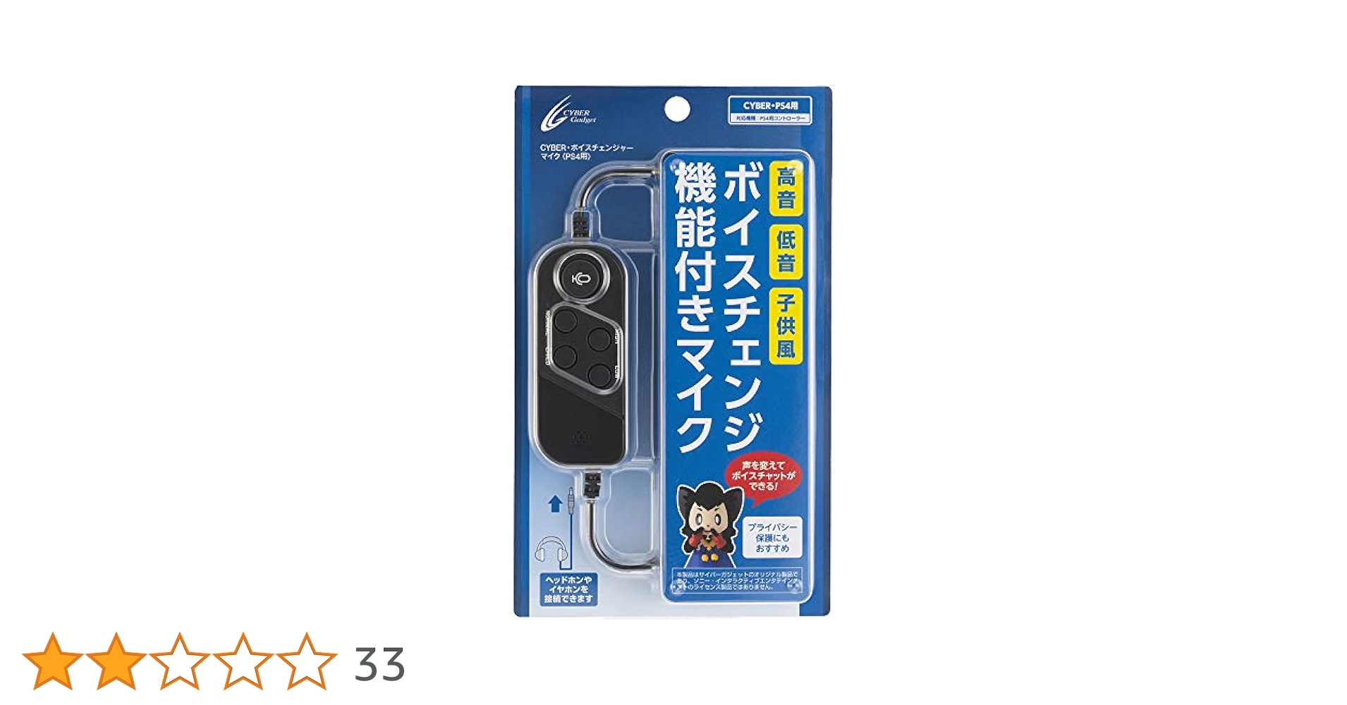 Amazon | CYBER ・ ボイスチェンジャーマイク ( PS4 用
