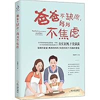 爸爸不缺席，妈妈不焦虑 7548456042 Book Cover