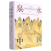 China in Spring Water (Chinese Edition) 7554846728 Book Cover
