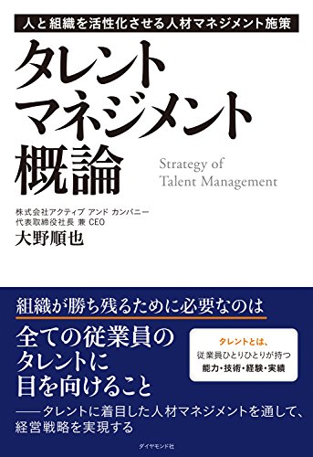 スマホ 無料電子書籍 タレントマネジメント概論 バイ
