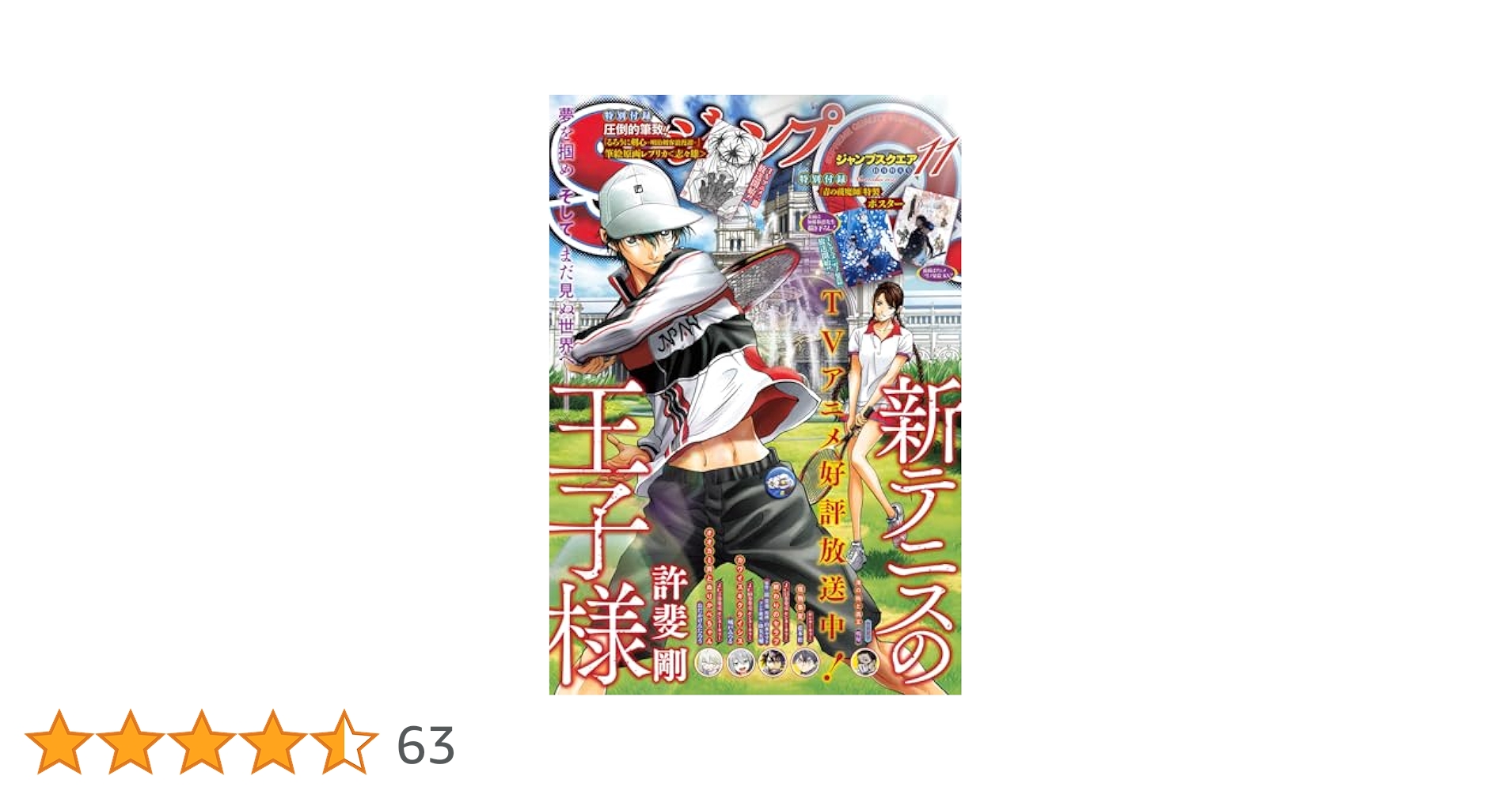 ジャンプSQ. 2024年11月号 | ジャンプSQ.編集部 | マンガ雑誌