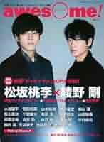 東映ヒーローMAX 11冊セット　菅田将暉　松坂桃李　千葉雄大　佐藤健　福士蒼汰 東映ヒーローMAX 11冊セット 菅田将暉 松坂桃李 千葉雄大 佐藤健