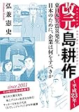 改元　島耕作（２７）　～平成２３年～ (モーニングコミックス)
