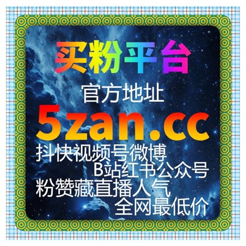 公众号刷量平台推荐，自媒体文章粉丝互动量和阅读量全方位提升技巧