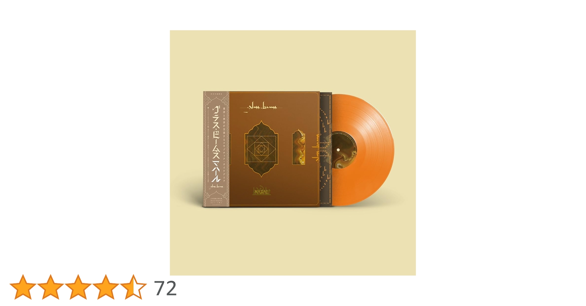 Amazon | Mahal [数量限定 / 日本語帯付 / DLコード付 / オレンジ