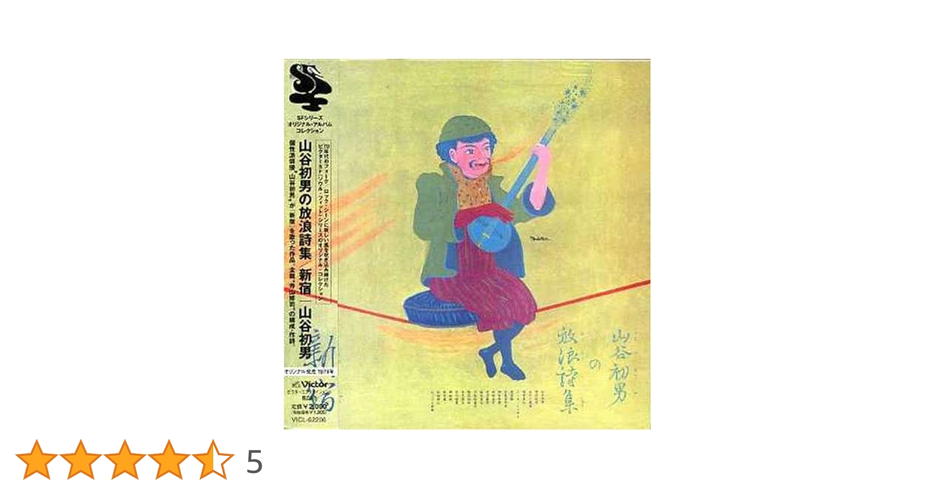 LPレコード 山谷初男の放浪詩集 新宿 USED】山谷初男 - 山谷初男の放浪詩集 / 新宿 (LP) – CELLAR RECORDS