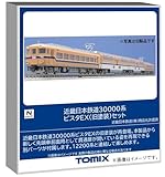 近鉄30000系ビスタEX(旧塗装)セット 2026年7月発売予定 品番：98477