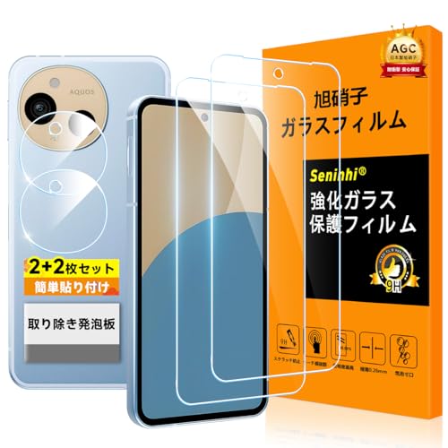 seninhi AQUOS sense9 ガラスフィルム 2枚+カメラフィルム2枚セット