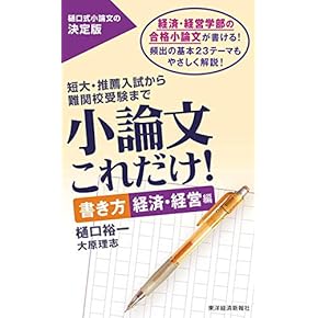大学受験　政治・経済　参考書　過去問 共通テスト 公共、政治・経済 集中講義 五訂版 (大学受験SUPER