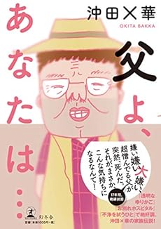 父よ あなたは ネタバレありの感想 レビュー 読書メーター