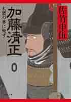 【中古】 加藤清正 長編歴史小説/青樹社（文京区）/佐竹申伍 中古】 加藤清正 長編歴史小説/青樹社（文京区）/佐竹申伍 中古