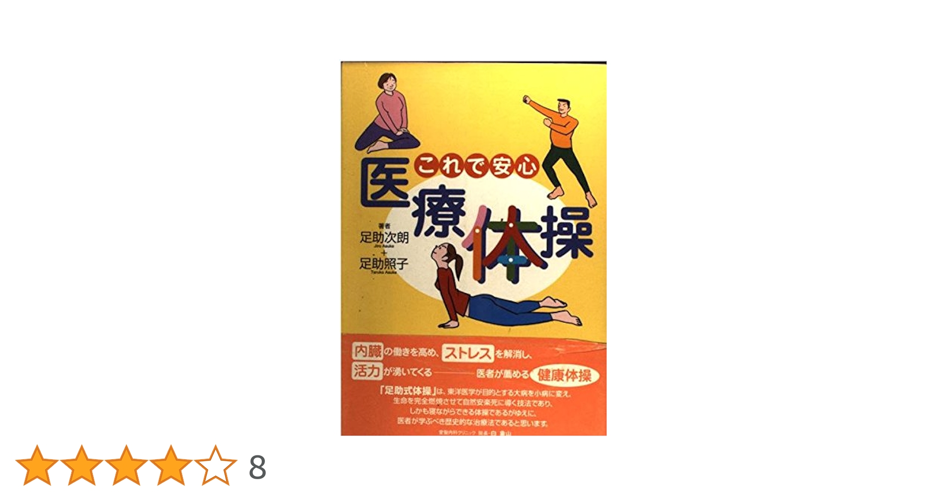 手当療法　足助次郎著 Amazon.co.jp: 手当療法(復刻版) : 足助次朗: 本