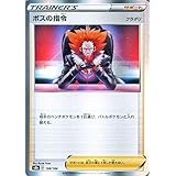 ポケモンカード s8b ハイクラスパック VMAXクライマックス ボスの指令（フラダリ） | ポケカ サポート トレーナーズカード