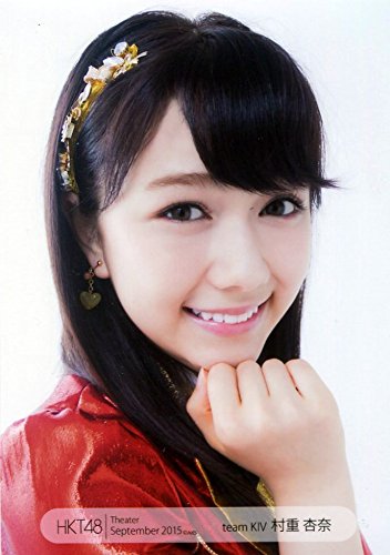 HKT48 公式生写真 Theater 2015.September 月別09月 【村重杏奈】