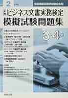 【中古】 ビジネス文書検定実問題集１・２級 ２０００年度版/早稲田教育出版 ビジネス文書検定実問題集1・2級: 1級(第41~第43回)2級(第39~第