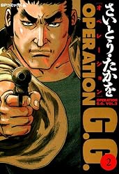 【中古】 ＯＰＥＲＡＴＩＯＮ　Ｇ．Ｇ． １/リイド社/さいとう・たかを オペレーションG.G. 1巻 | さいとう・たかを | マンガ | Kindle