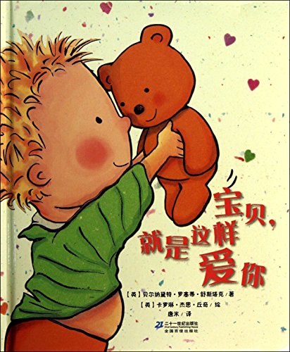 I Love You Through and Through (Chinese Edition) [Chinese] 7539189525 Book Cover