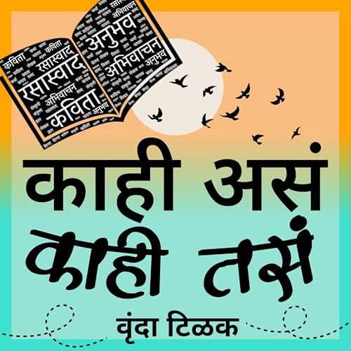 『काही असं, काही तसं』のカバーアート