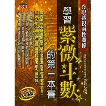 Unknown Binding Learning astrology first book (supplied CD-ROM) (Traditional Chinese Edition) Book