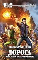 Налево пойдешь? 5699958800 Book Cover