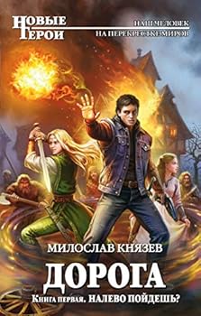 Paperback Doroga. Kn.1. Nalevo poydesh? : fantasticheskiy roman [Russian] Book